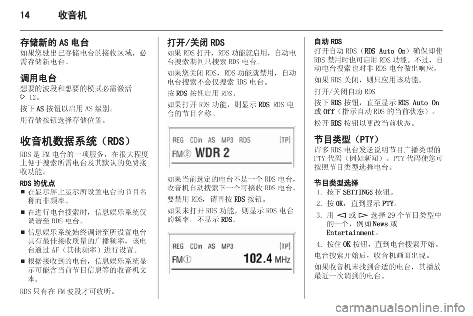 OPEL ASTRA H 2013  信息娱乐系统 (in Chinese) 