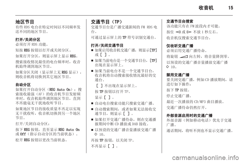 OPEL ASTRA H 2013  信息娱乐系统 (in Chinese) 