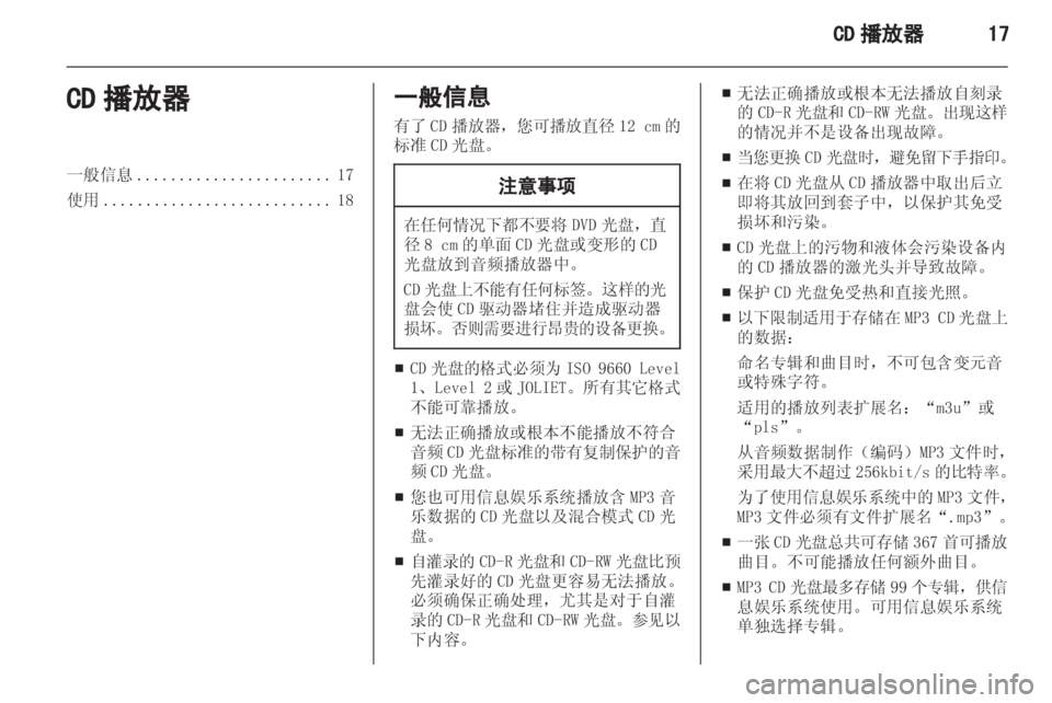 OPEL ASTRA H 2013  信息娱乐系统 (in Chinese) 