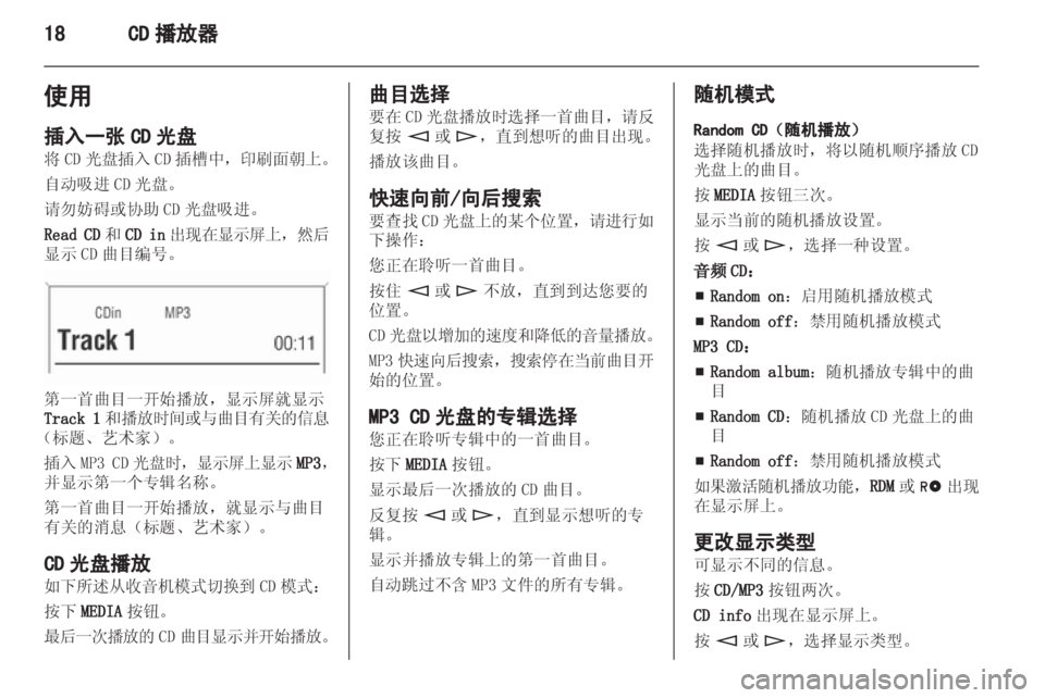 OPEL ASTRA H 2013  信息娱乐系统 (in Chinese) 