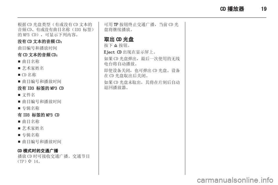 OPEL ASTRA H 2013  信息娱乐系统 (in Chinese) 