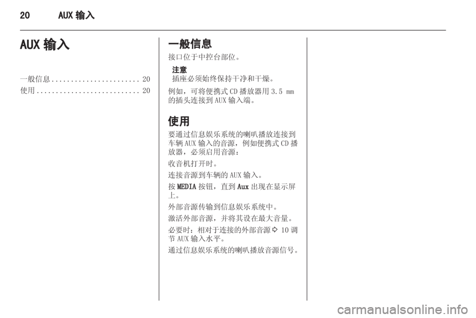 OPEL ASTRA H 2013  信息娱乐系统 (in Chinese) 