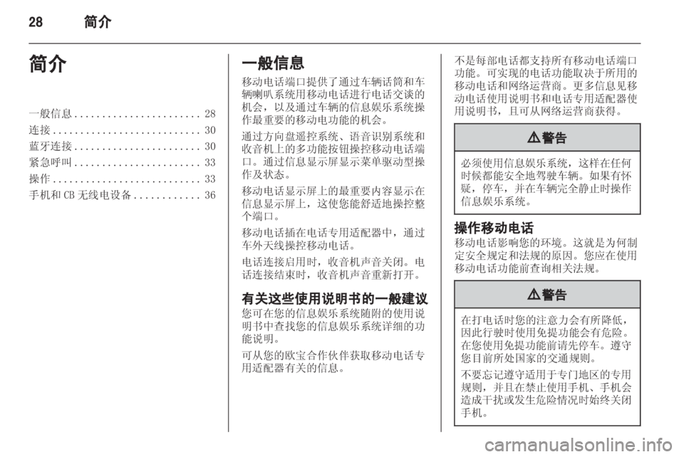 OPEL ASTRA H 2013  信息娱乐系统 (in Chinese) 