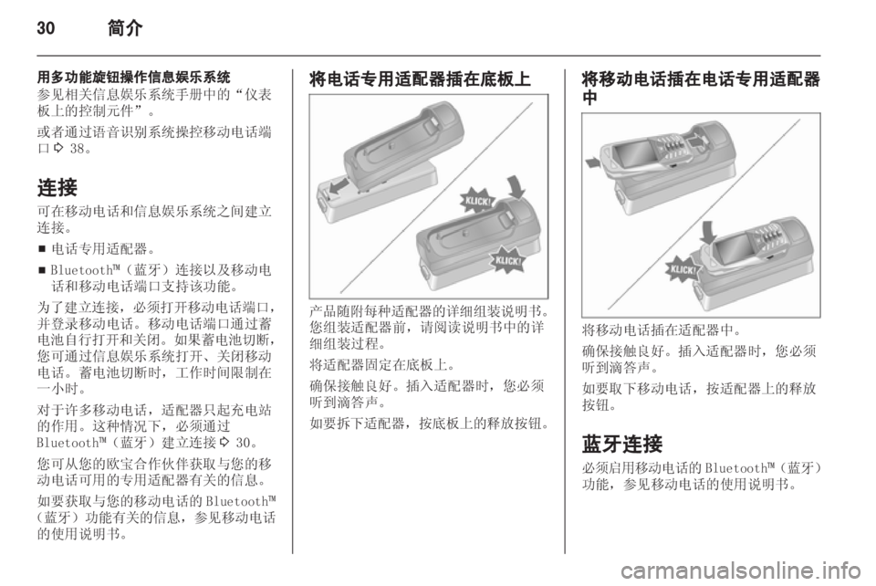 OPEL ASTRA H 2013  信息娱乐系统 (in Chinese) 