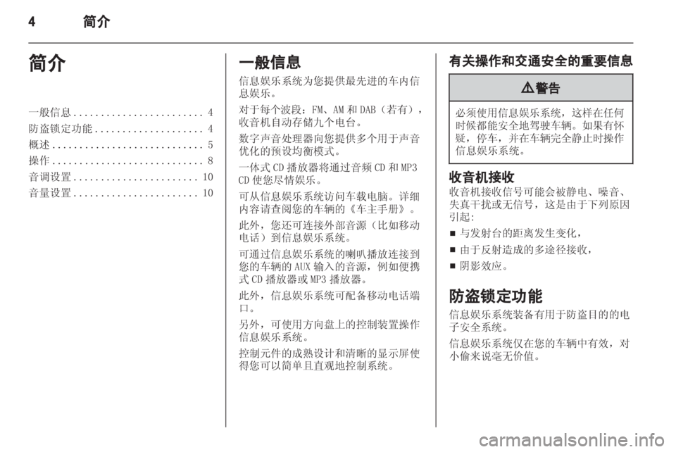 OPEL ASTRA H 2013  信息娱乐系统 (in Chinese) 