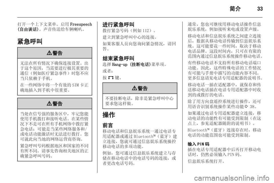 OPEL ASTRA H 2013  信息娱乐系统 (in Chinese) 