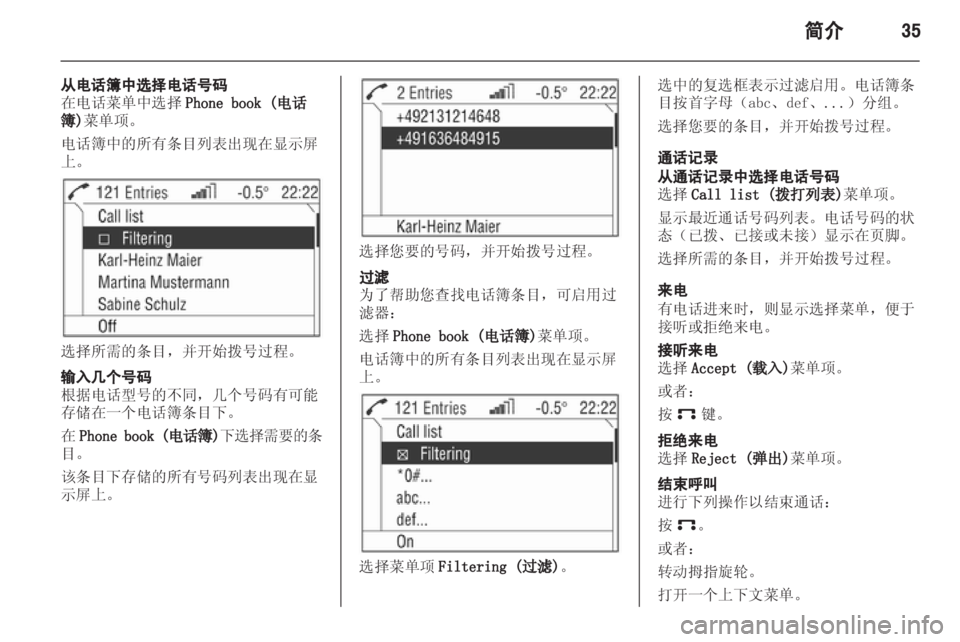 OPEL ASTRA H 2013  信息娱乐系统 (in Chinese) 