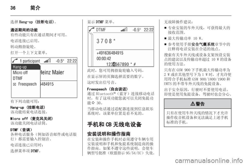 OPEL ASTRA H 2013  信息娱乐系统 (in Chinese) 