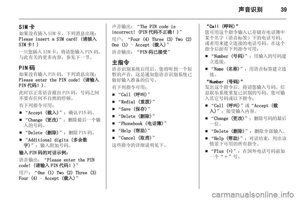 OPEL ASTRA H 2013  信息娱乐系统 (in Chinese) 