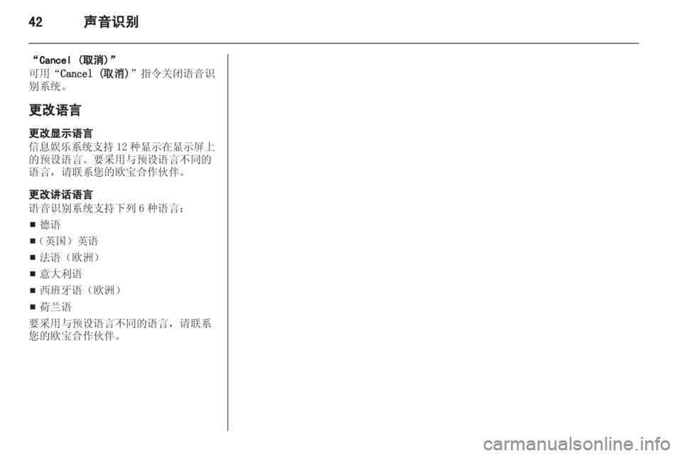 OPEL ASTRA H 2013  信息娱乐系统 (in Chinese) 