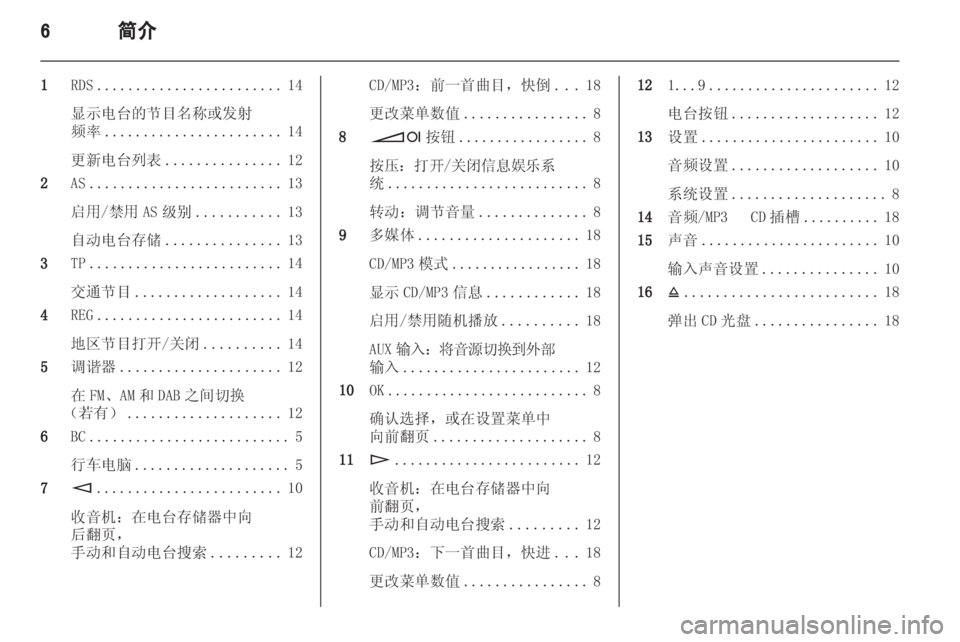 OPEL ASTRA H 2013  信息娱乐系统 (in Chinese) 