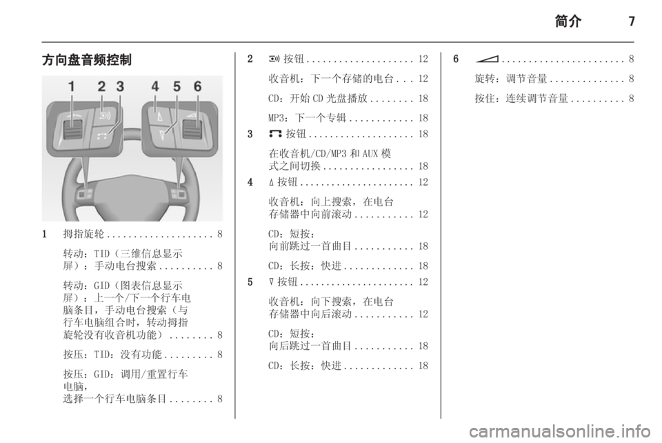 OPEL ASTRA H 2013  信息娱乐系统 (in Chinese) 