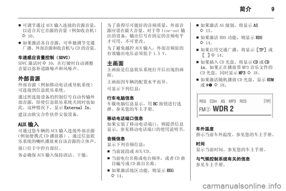 OPEL ASTRA H 2013  信息娱乐系统 (in Chinese) 
