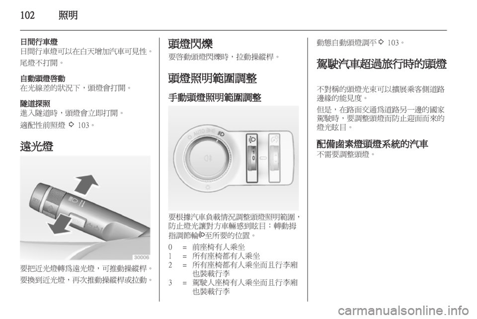 OPEL ASTRA J 2011  车主手册 (in Chinese) 