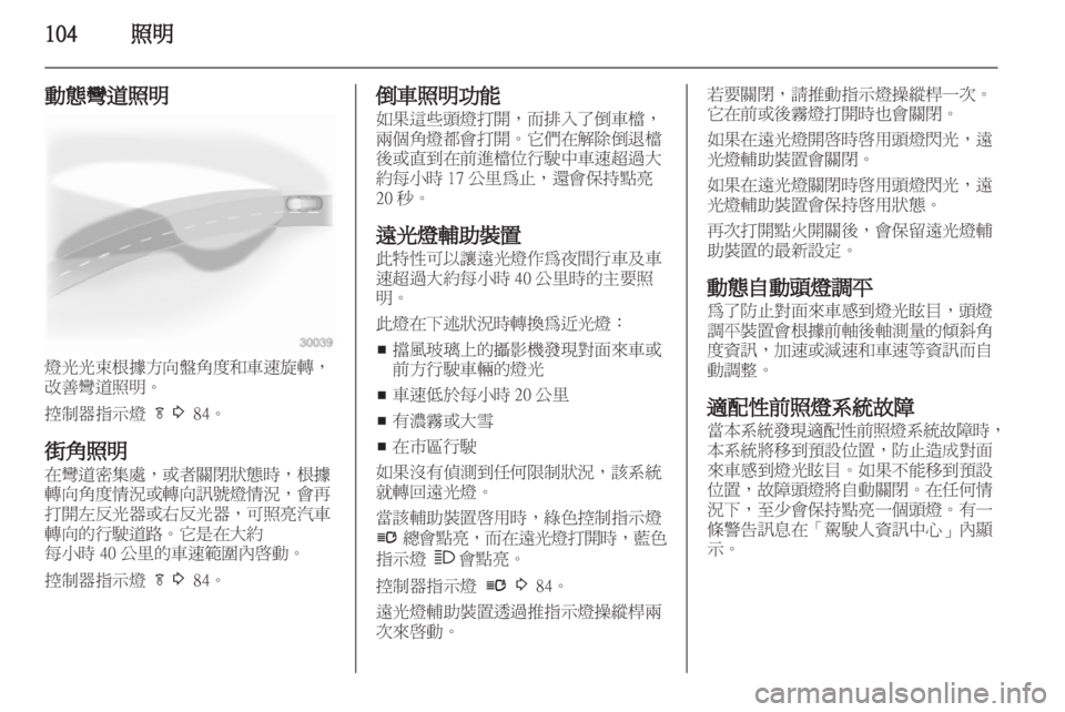 OPEL ASTRA J 2011  车主手册 (in Chinese) 