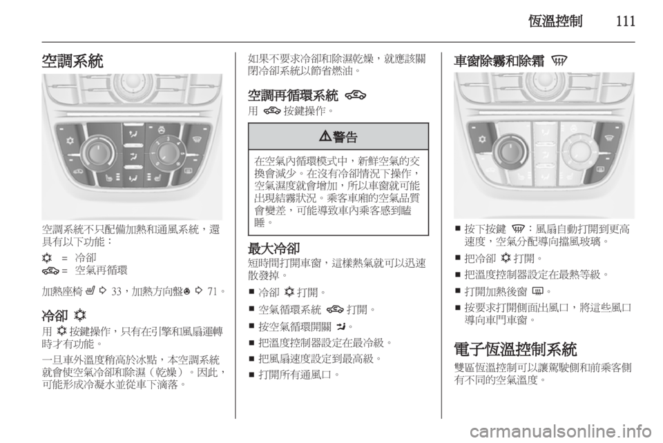 OPEL ASTRA J 2011  車主手冊 (in Taiwanese) 