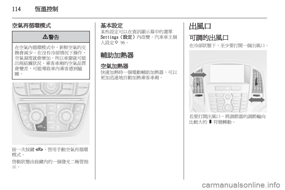OPEL ASTRA J 2011  车主手册 (in Chinese) 