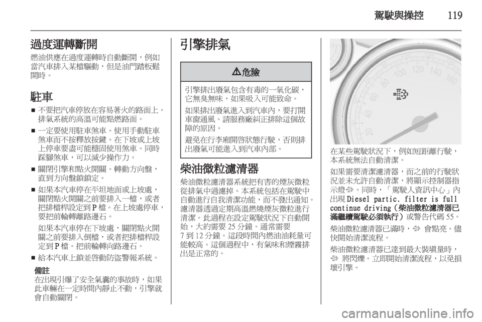 OPEL ASTRA J 2011  车主手册 (in Chinese) 
