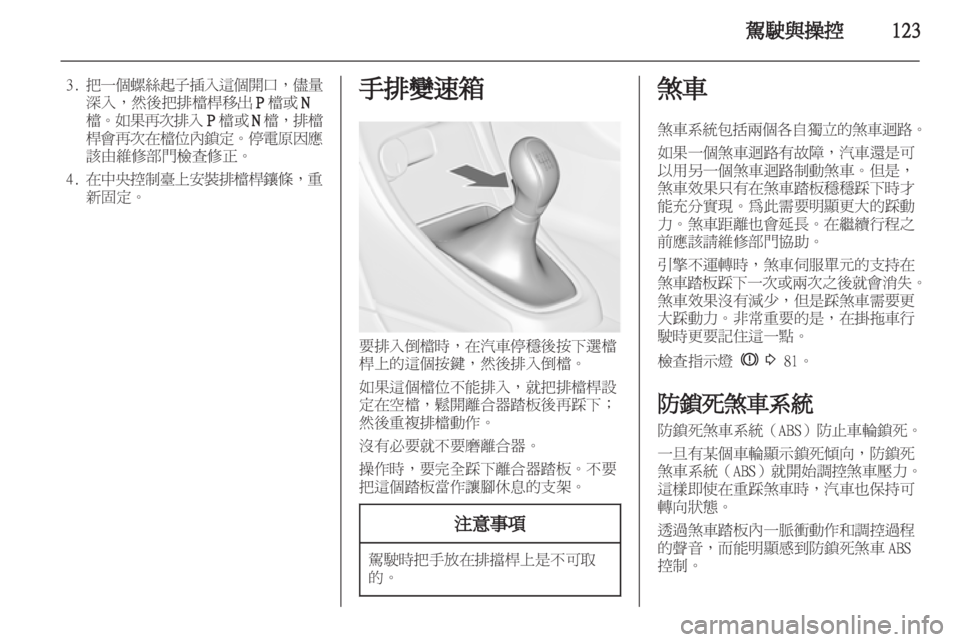 OPEL ASTRA J 2011  車主手冊 (in Taiwanese) 