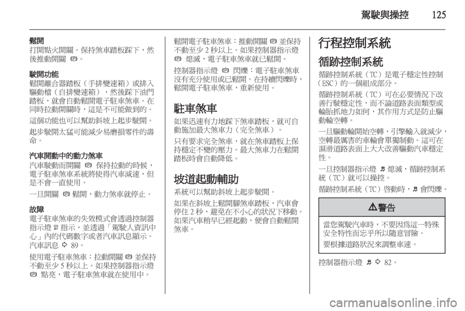OPEL ASTRA J 2011  車主手冊 (in Taiwanese) 