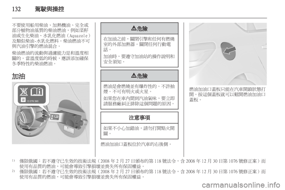 OPEL ASTRA J 2011  车主手册 (in Chinese) 