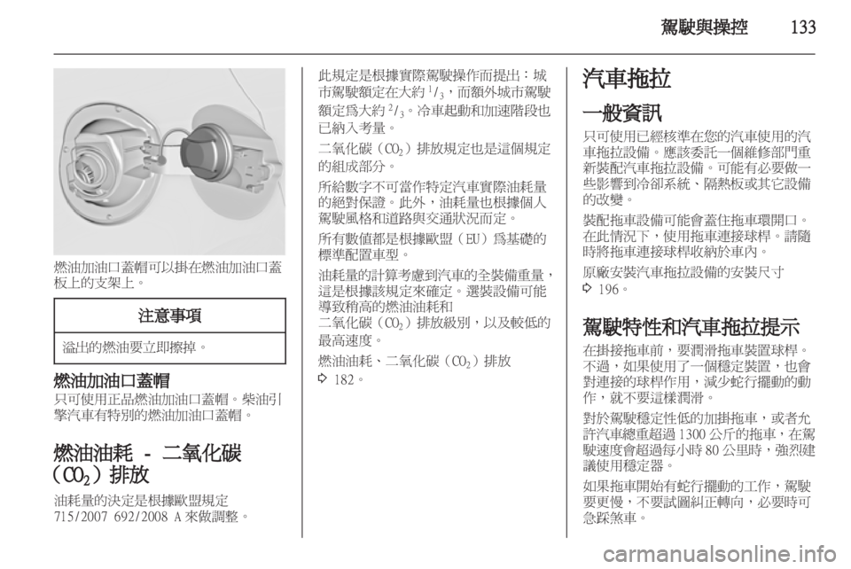 OPEL ASTRA J 2011  车主手册 (in Chinese) 