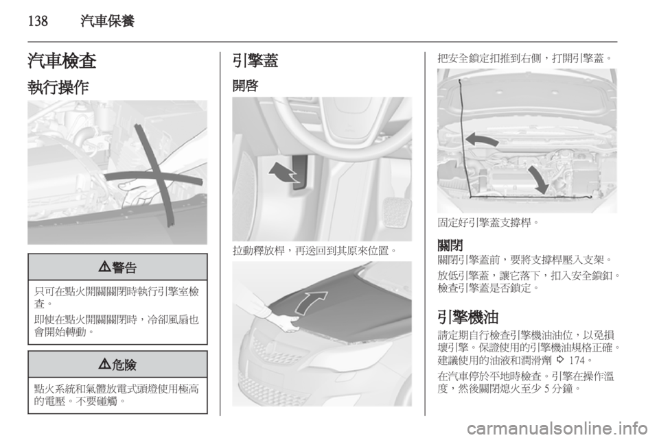 OPEL ASTRA J 2011  车主手册 (in Chinese) 