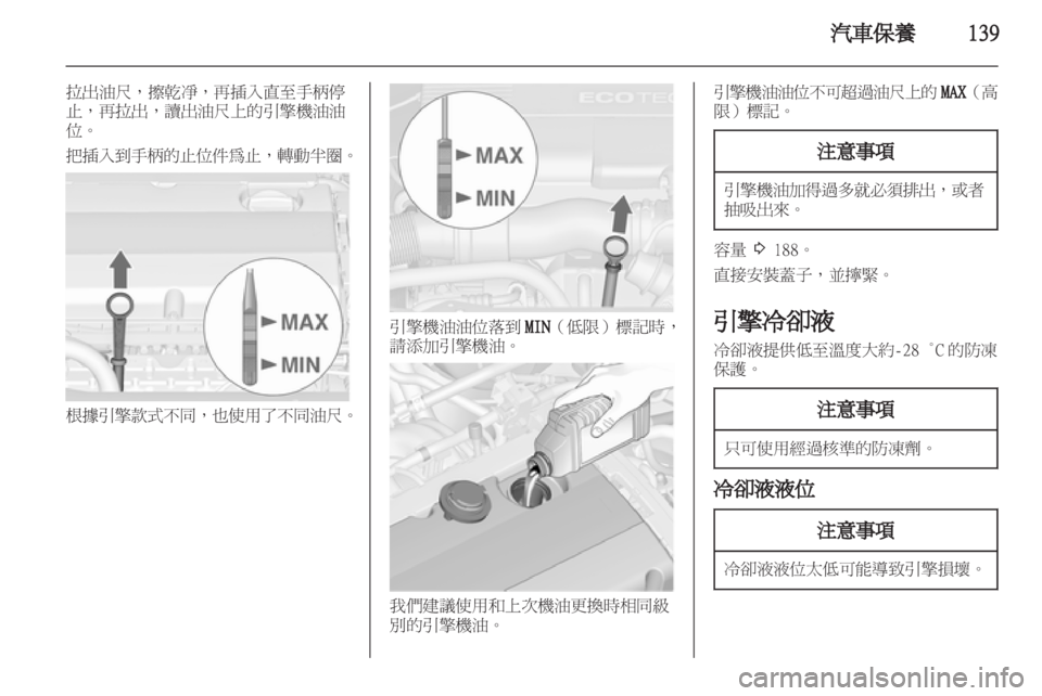 OPEL ASTRA J 2011  车主手册 (in Chinese) 