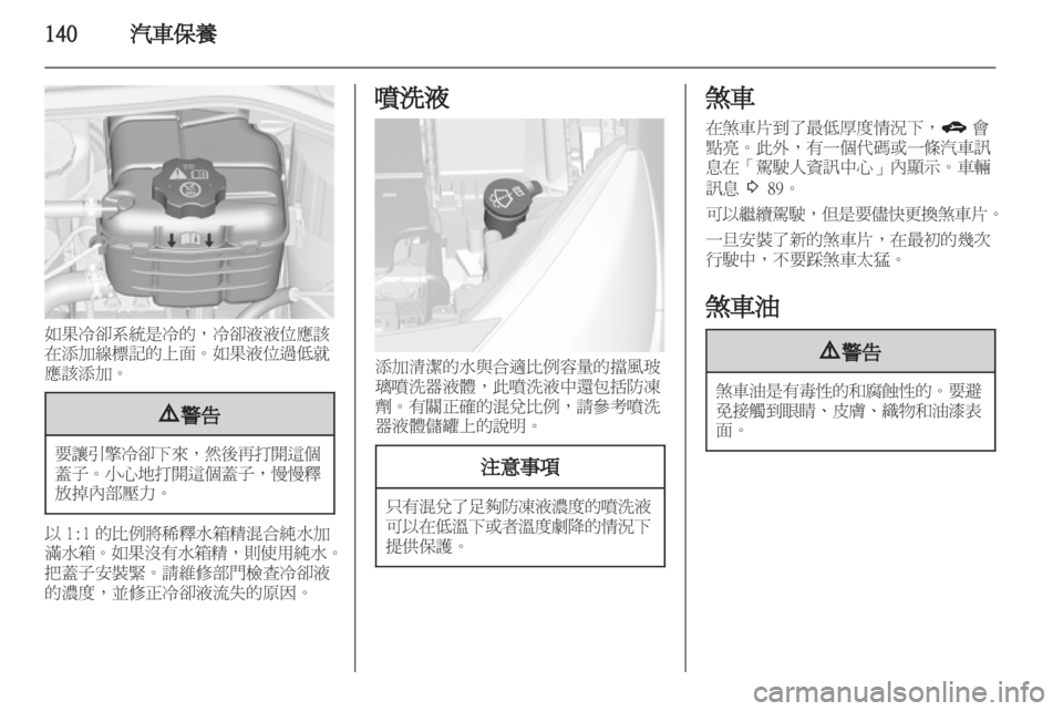 OPEL ASTRA J 2011  车主手册 (in Chinese) 