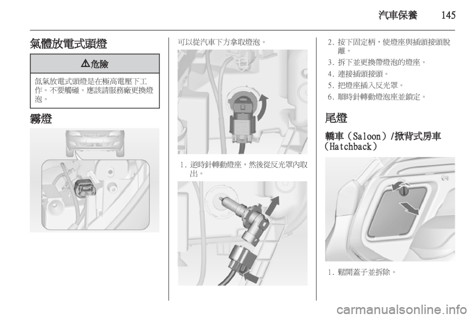 OPEL ASTRA J 2011  車主手冊 (in Taiwanese) 