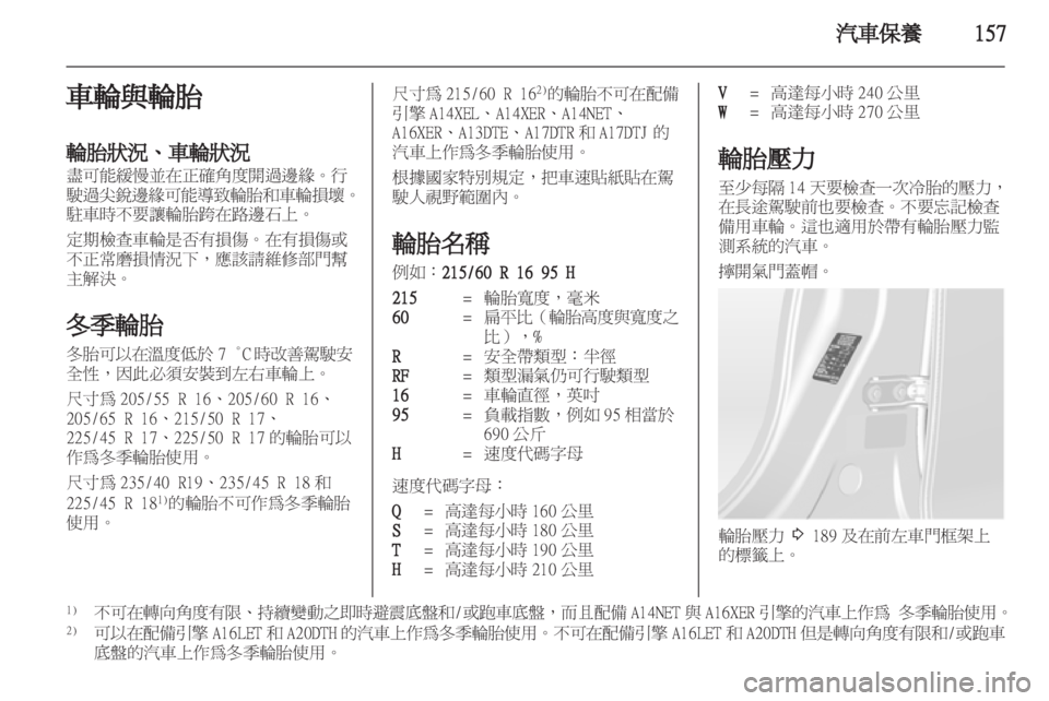OPEL ASTRA J 2011  车主手册 (in Chinese) 