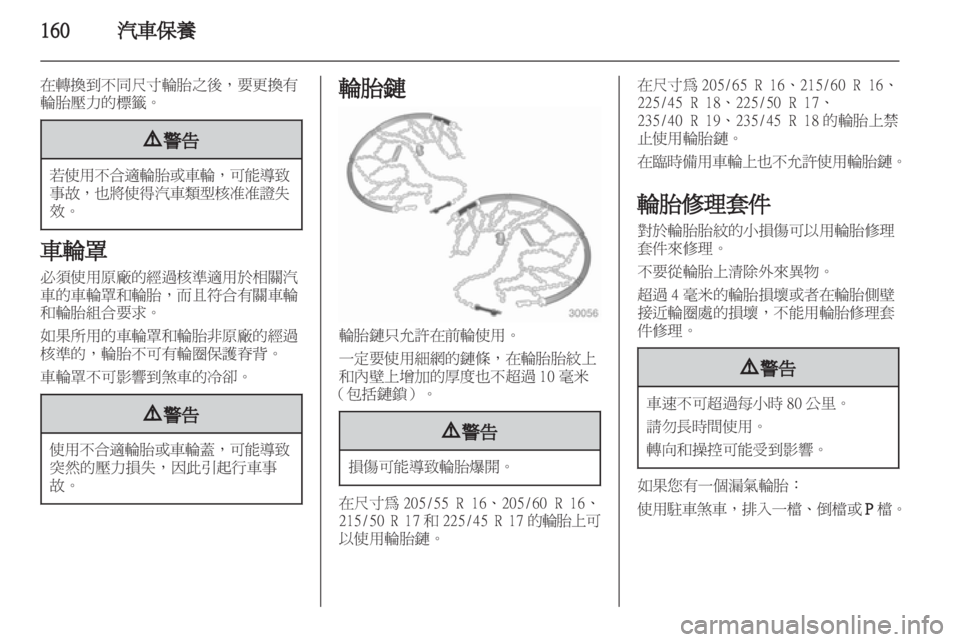 OPEL ASTRA J 2011  车主手册 (in Chinese) 