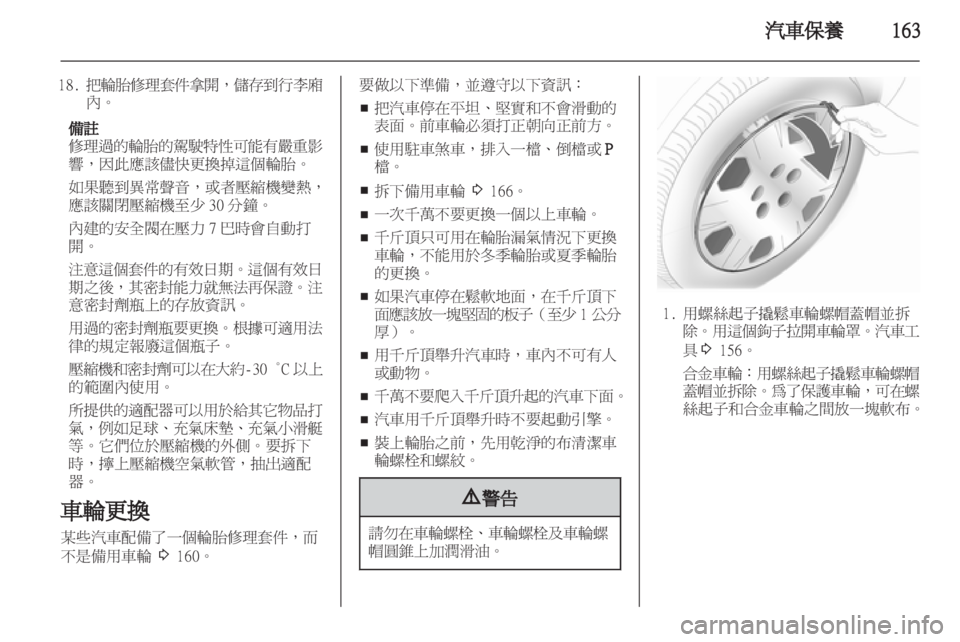 OPEL ASTRA J 2011  车主手册 (in Chinese) 