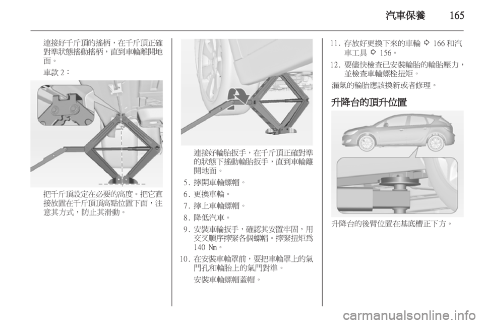 OPEL ASTRA J 2011  车主手册 (in Chinese) 