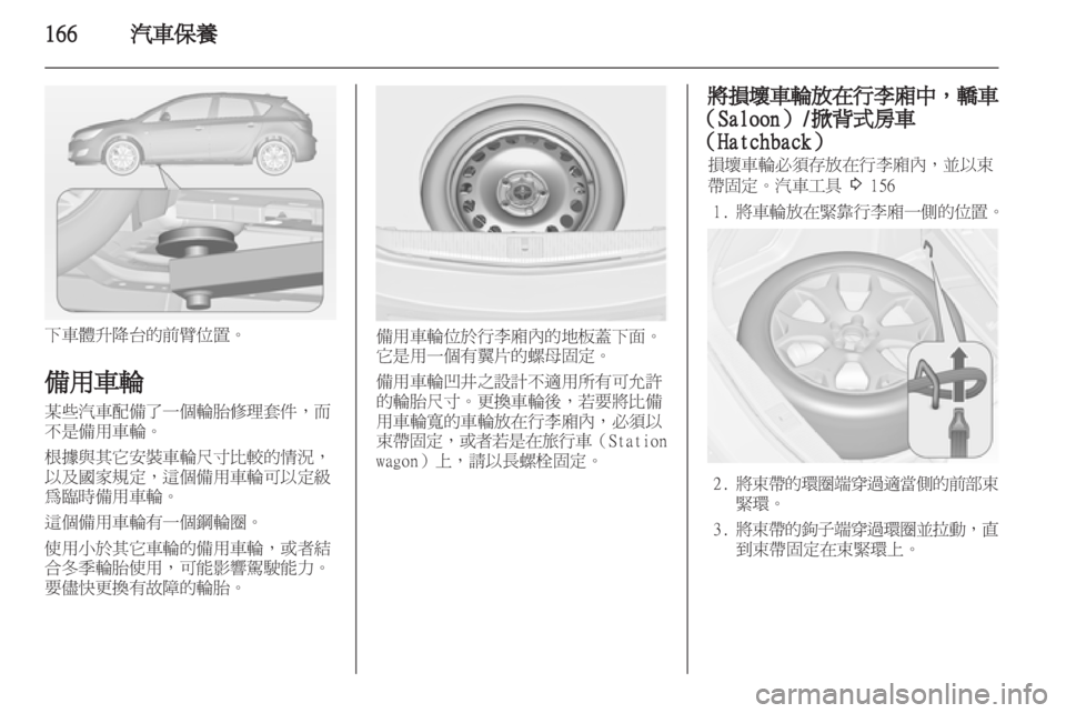 OPEL ASTRA J 2011  车主手册 (in Chinese) 