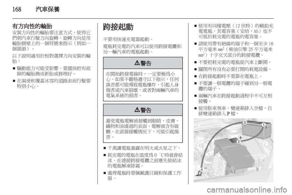 OPEL ASTRA J 2011  车主手册 (in Chinese) 