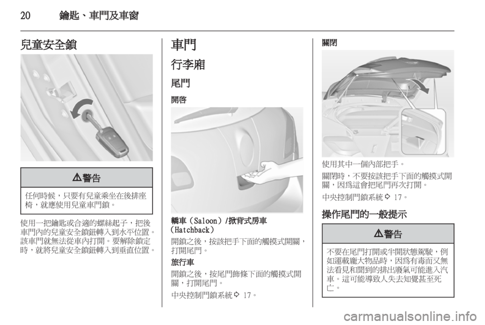 OPEL ASTRA J 2011  车主手册 (in Chinese) 