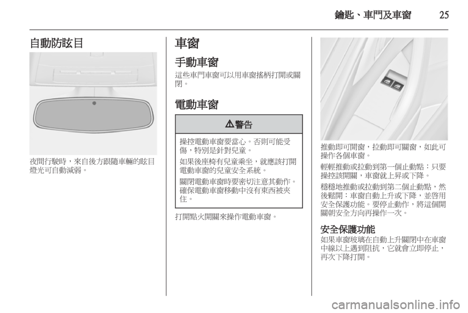 OPEL ASTRA J 2011  车主手册 (in Chinese) 