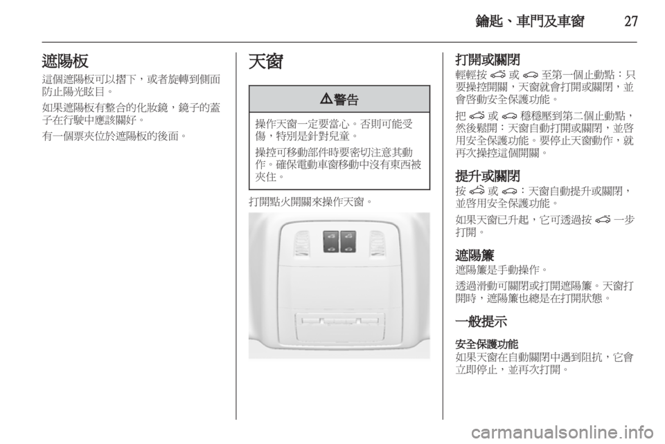 OPEL ASTRA J 2011  车主手册 (in Chinese) 