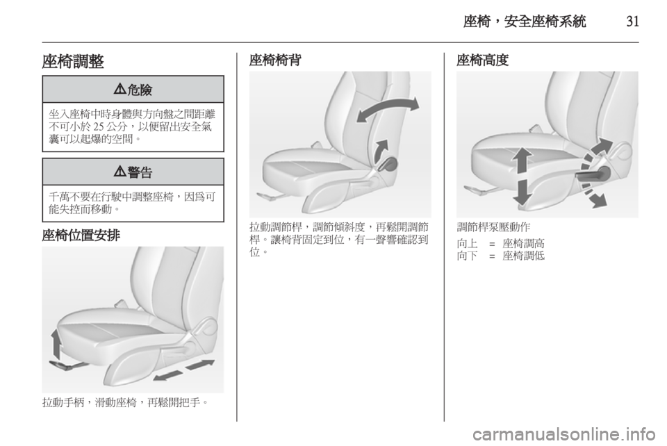 OPEL ASTRA J 2011  车主手册 (in Chinese) 