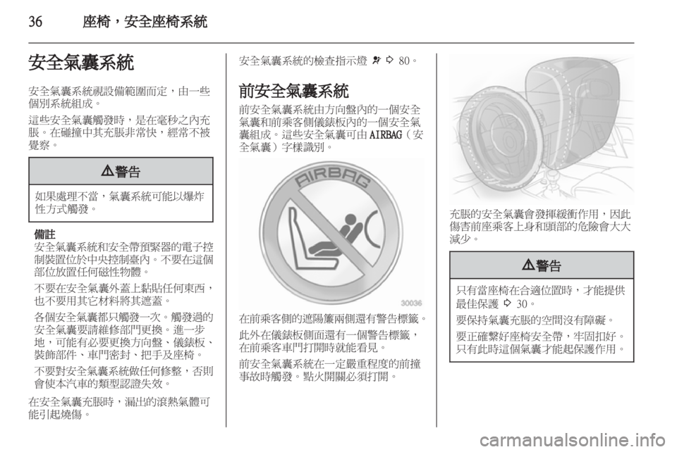 OPEL ASTRA J 2011  车主手册 (in Chinese) 
