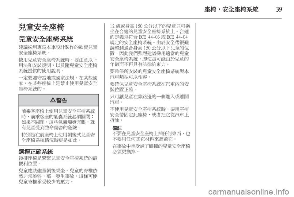 OPEL ASTRA J 2011  车主手册 (in Chinese) 