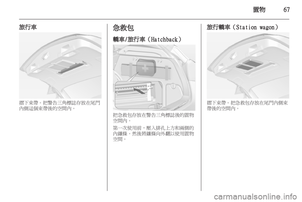 OPEL ASTRA J 2011  车主手册 (in Chinese) 