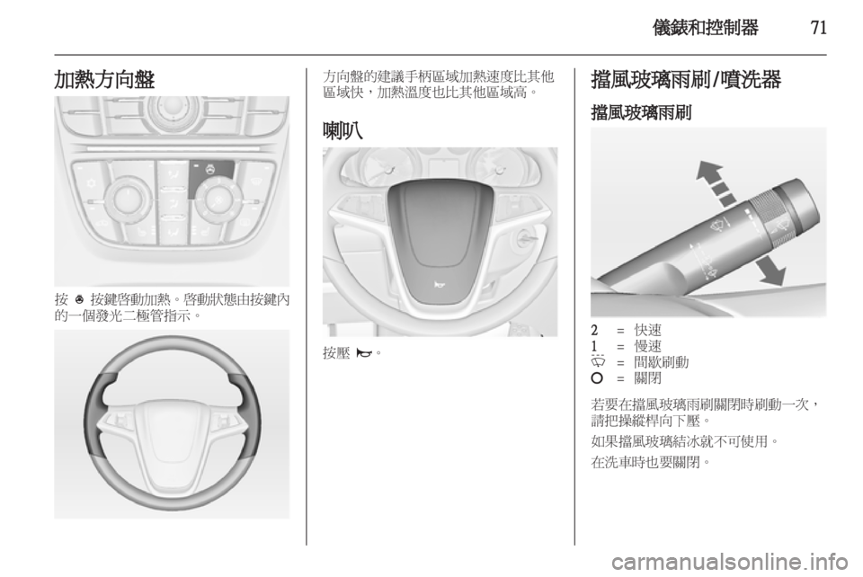 OPEL ASTRA J 2011  车主手册 (in Chinese) 