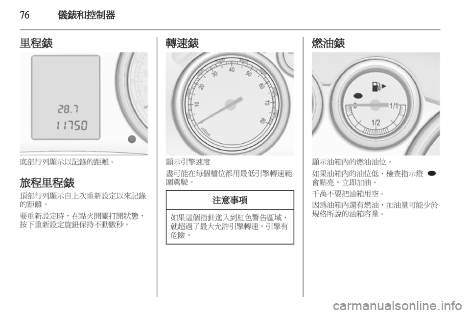 OPEL ASTRA J 2011  车主手册 (in Chinese) 