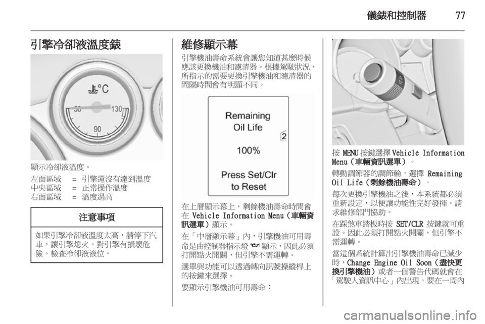 OPEL ASTRA J 2011  车主手册 (in Chinese) 