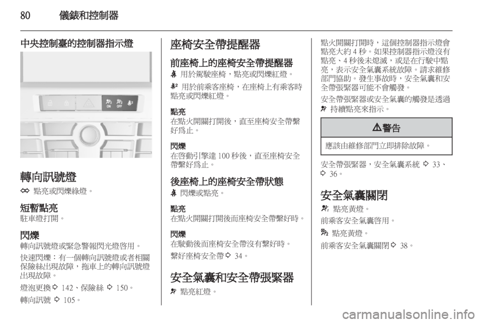 OPEL ASTRA J 2011  车主手册 (in Chinese) 