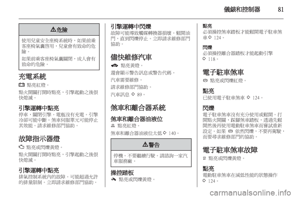 OPEL ASTRA J 2011  车主手册 (in Chinese) 