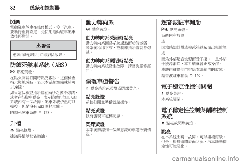 OPEL ASTRA J 2011  车主手册 (in Chinese) 