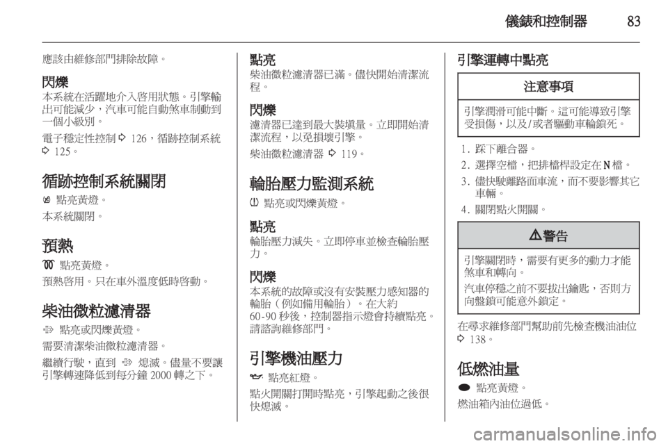 OPEL ASTRA J 2011  车主手册 (in Chinese) 
